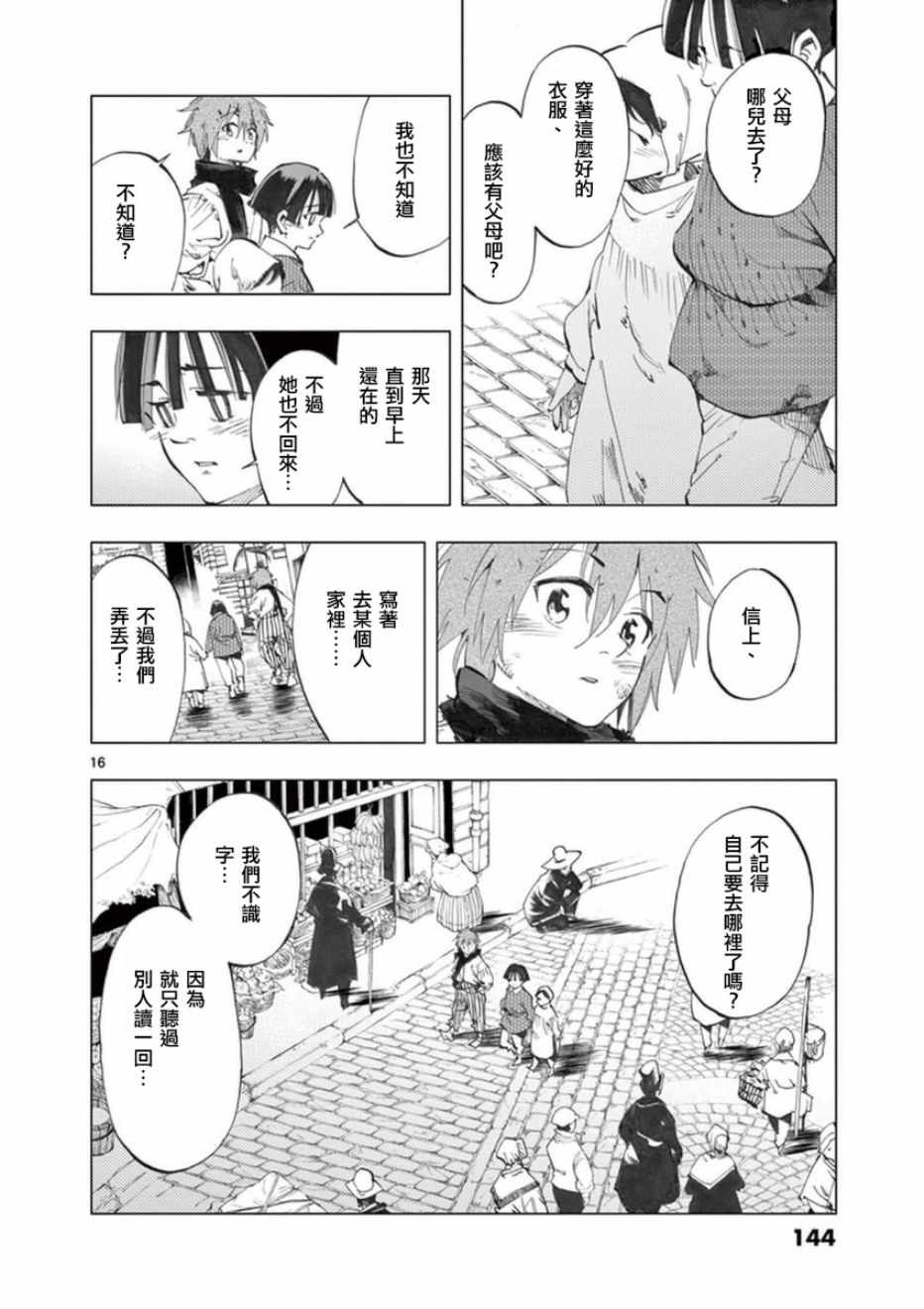第24话 小伽费洛什15