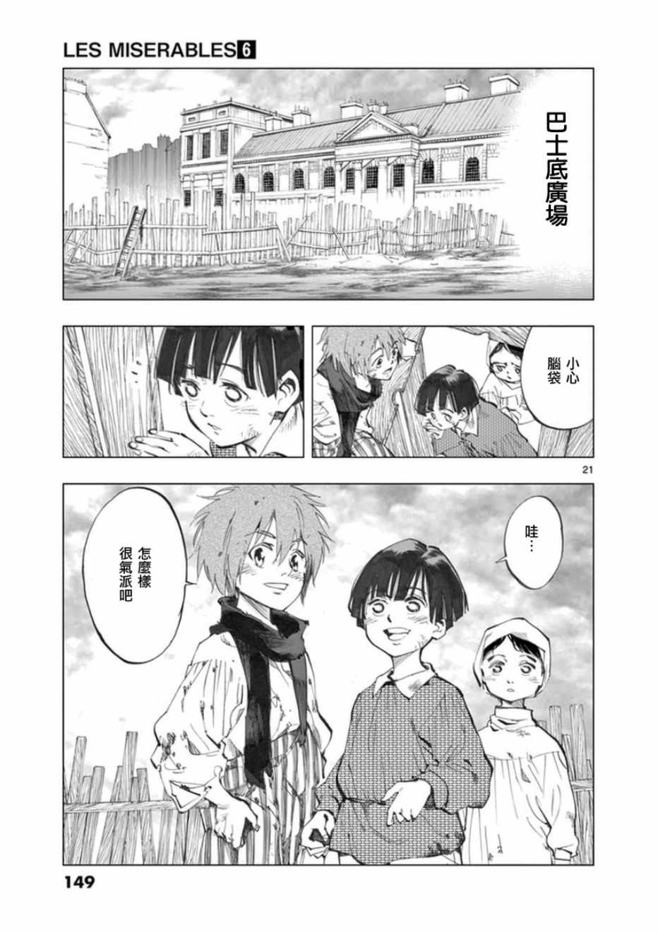第24话 小伽费洛什20