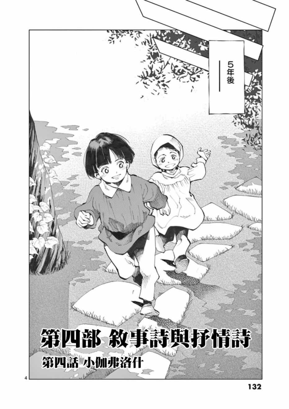 第24话 小伽费洛什3