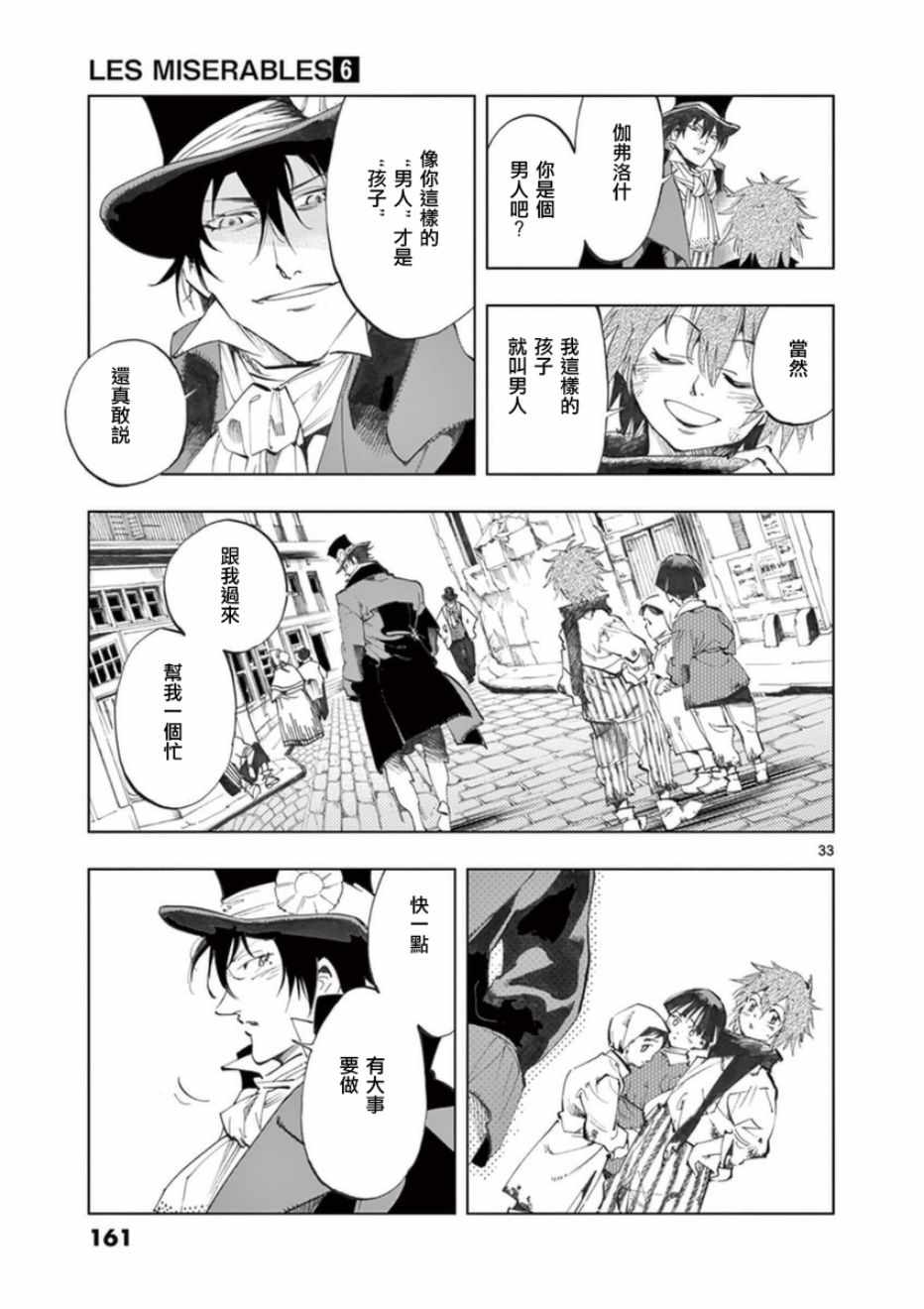 第24话 小伽费洛什31
