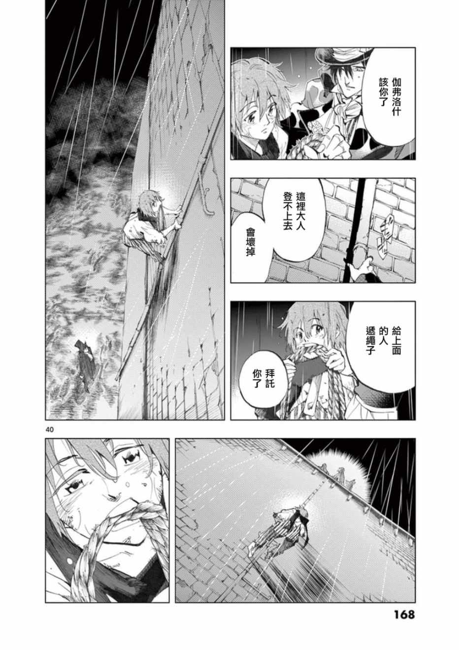 第24话 小伽费洛什38