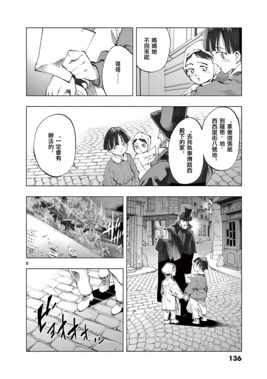 第24话 小伽费洛什7
