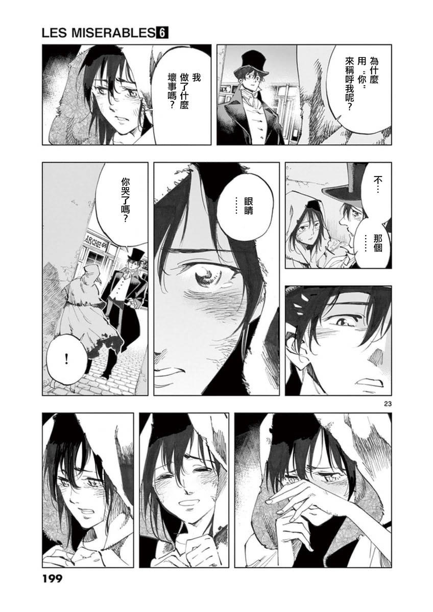 第25话 年老的心和年轻的心开诚相见24