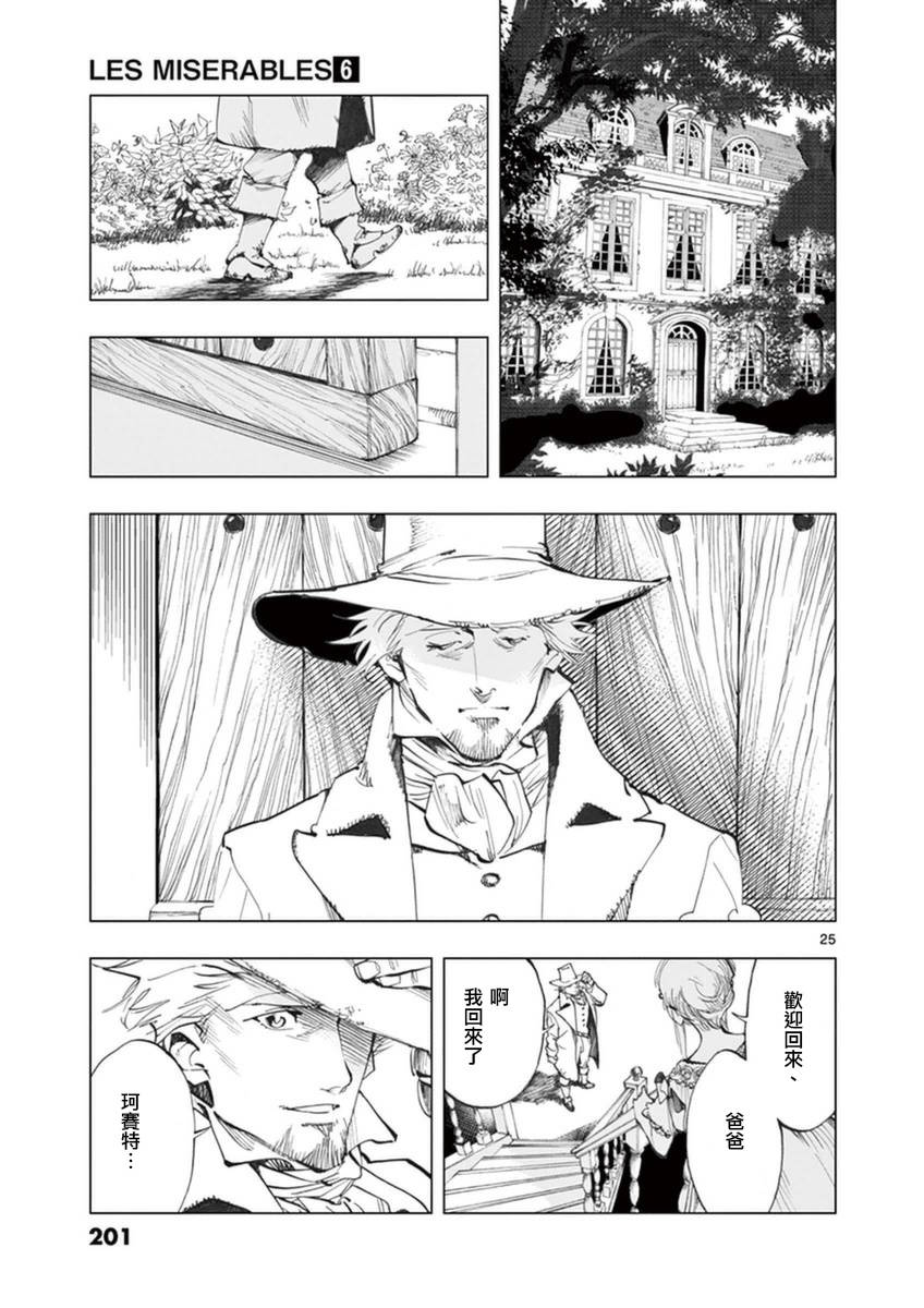 第25话 年老的心和年轻的心开诚相见26