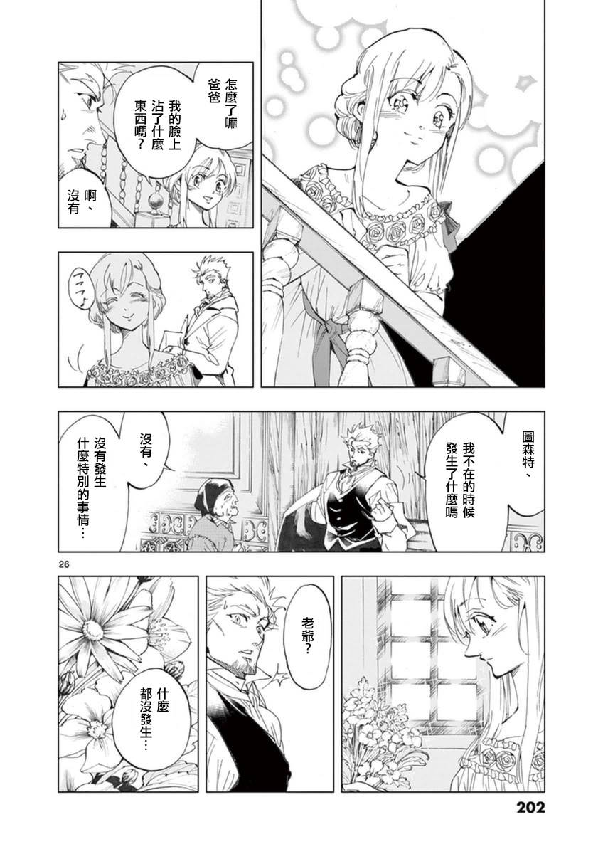第25话 年老的心和年轻的心开诚相见27