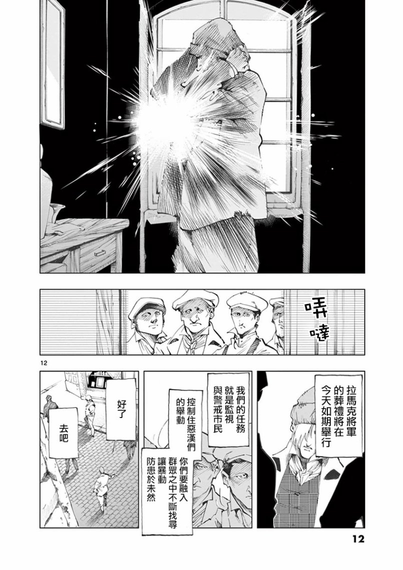 第26话 在皮埃特街加入队伍的那个人12