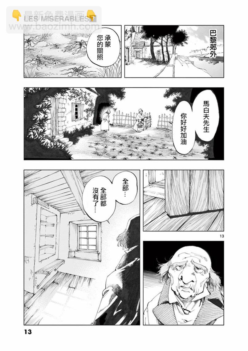 第26话 在皮埃特街加入队伍的那个人13