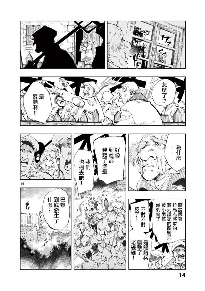 第26话 在皮埃特街加入队伍的那个人14
