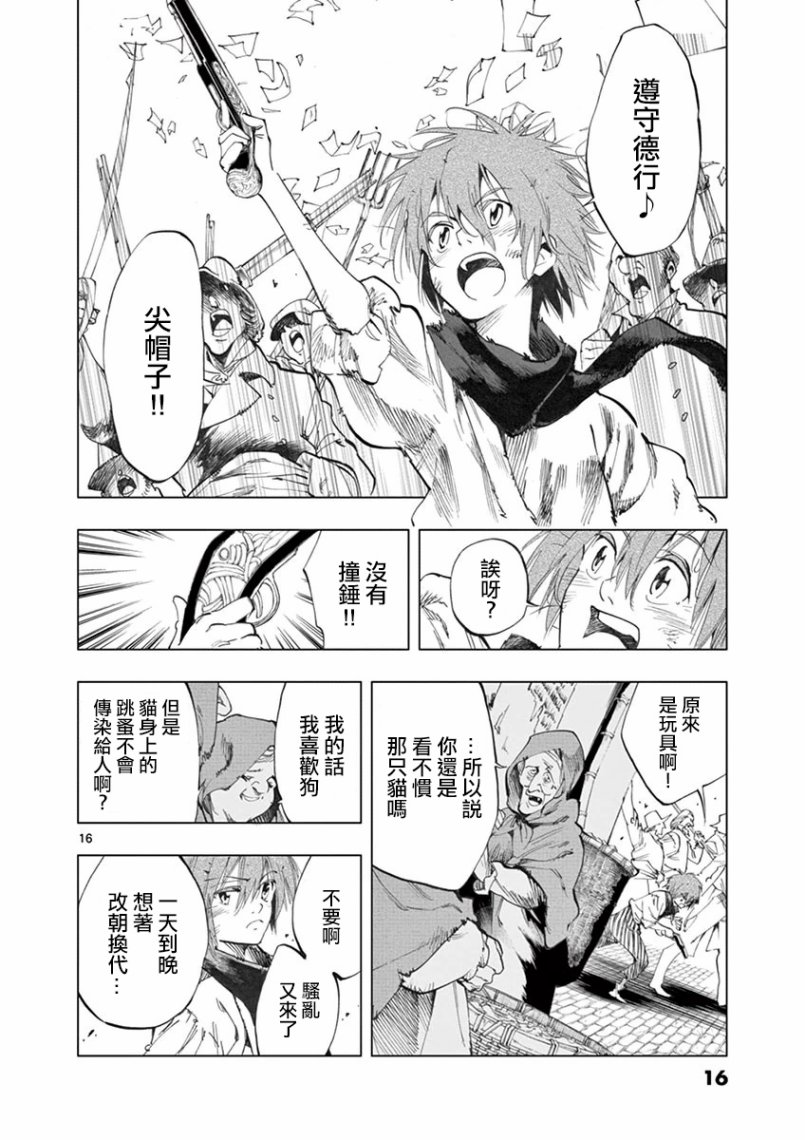 第26话 在皮埃特街加入队伍的那个人16