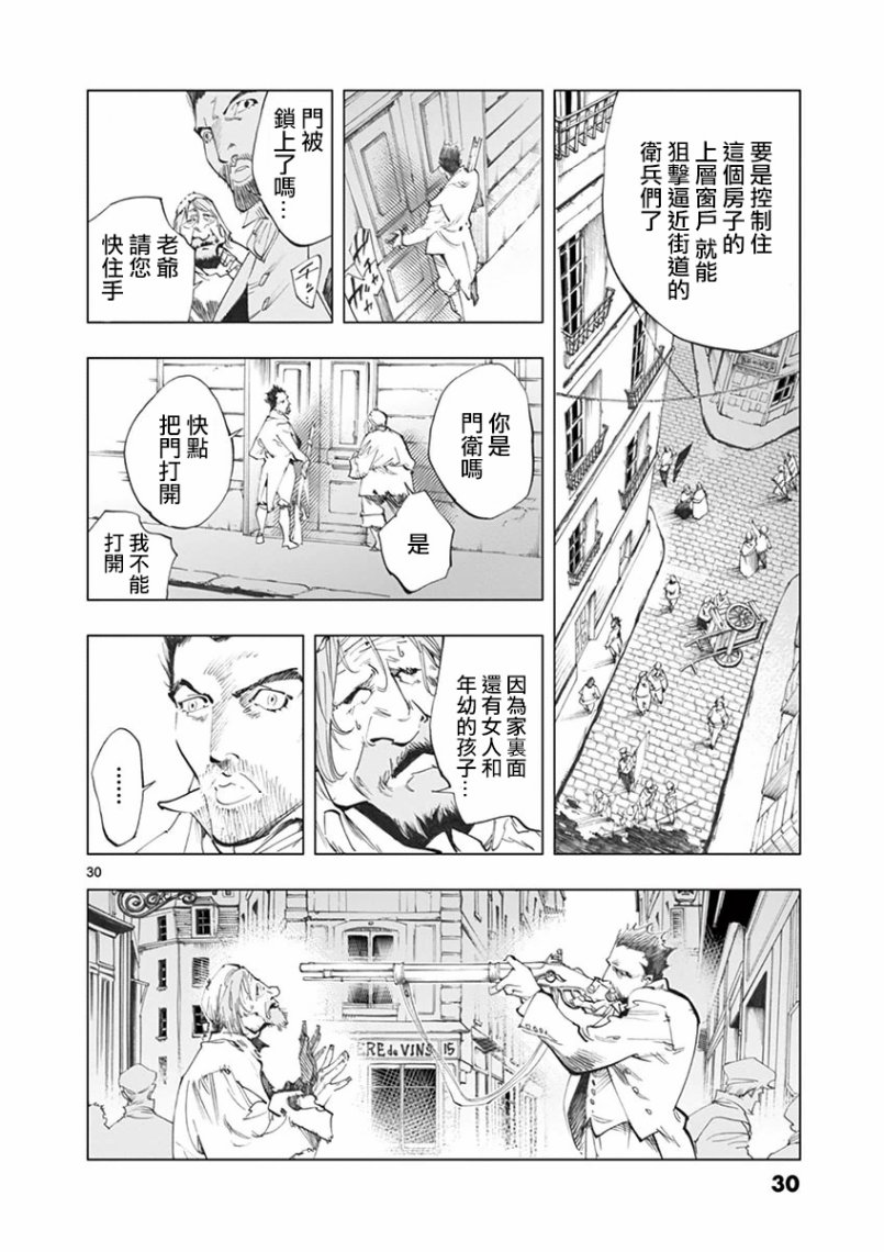第26话 在皮埃特街加入队伍的那个人31
