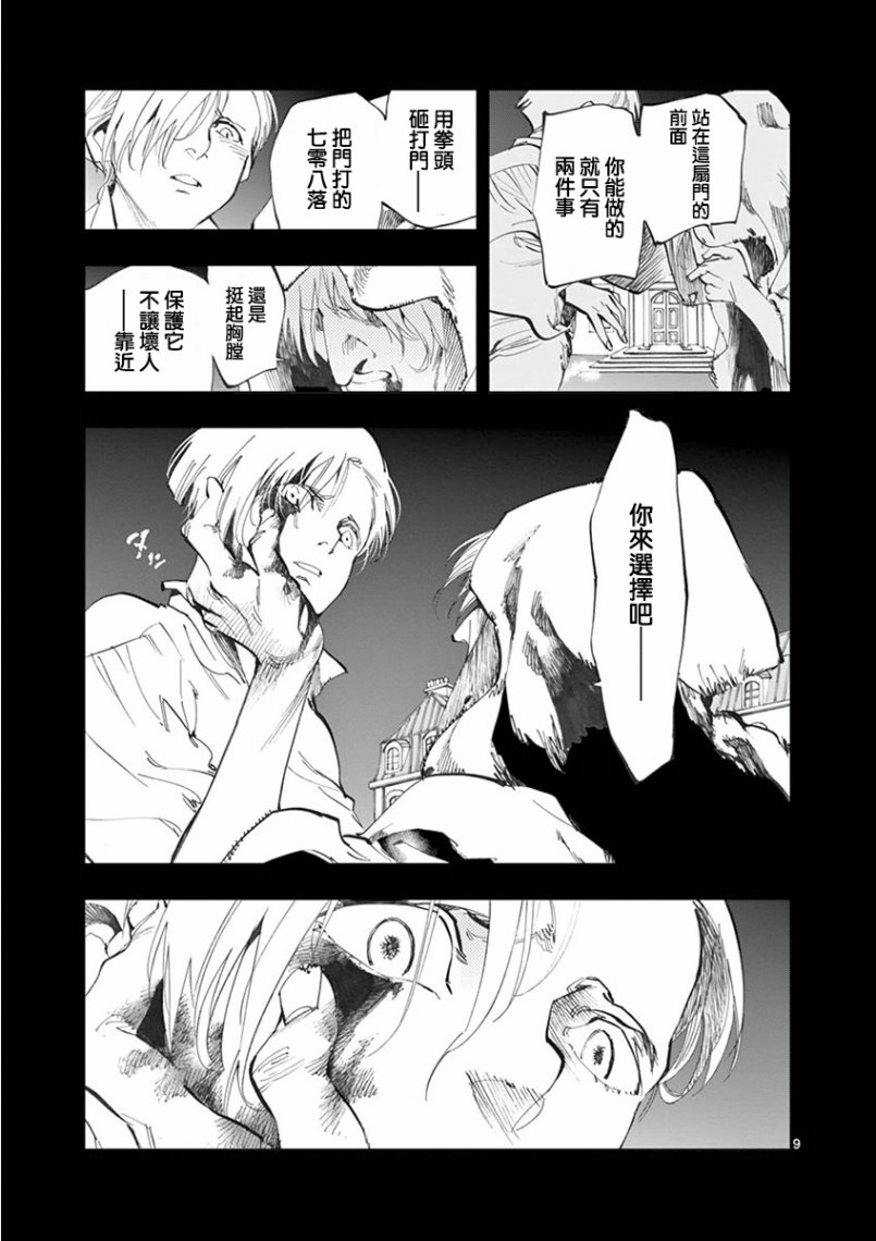 第26话 在皮埃特街加入队伍的那个人9