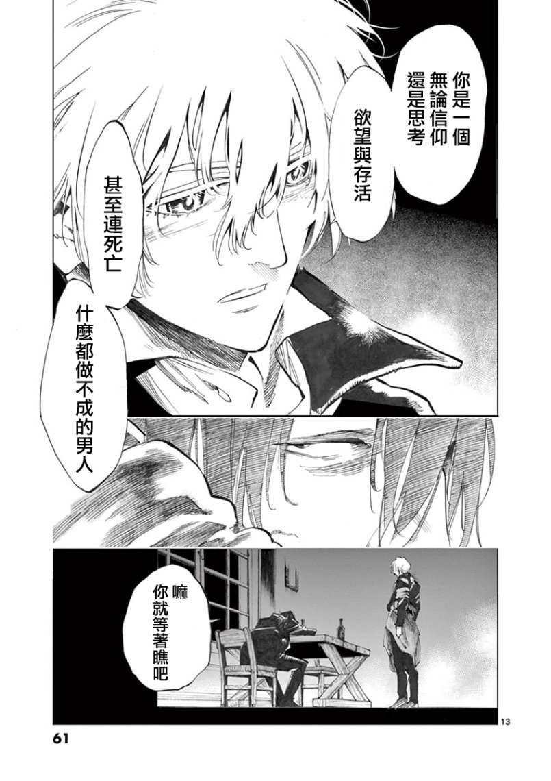 第27话 求生的挣扎继以垂死的挣扎12