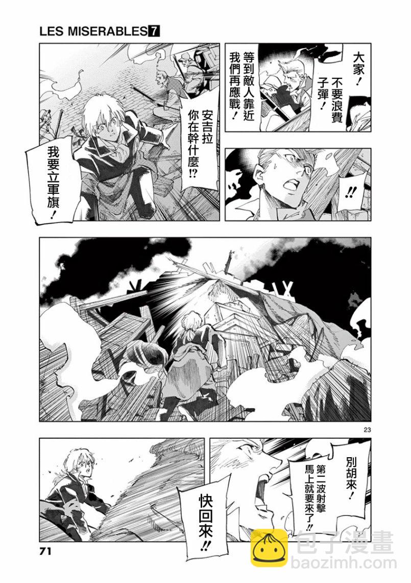 第27话 求生的挣扎继以垂死的挣扎21
