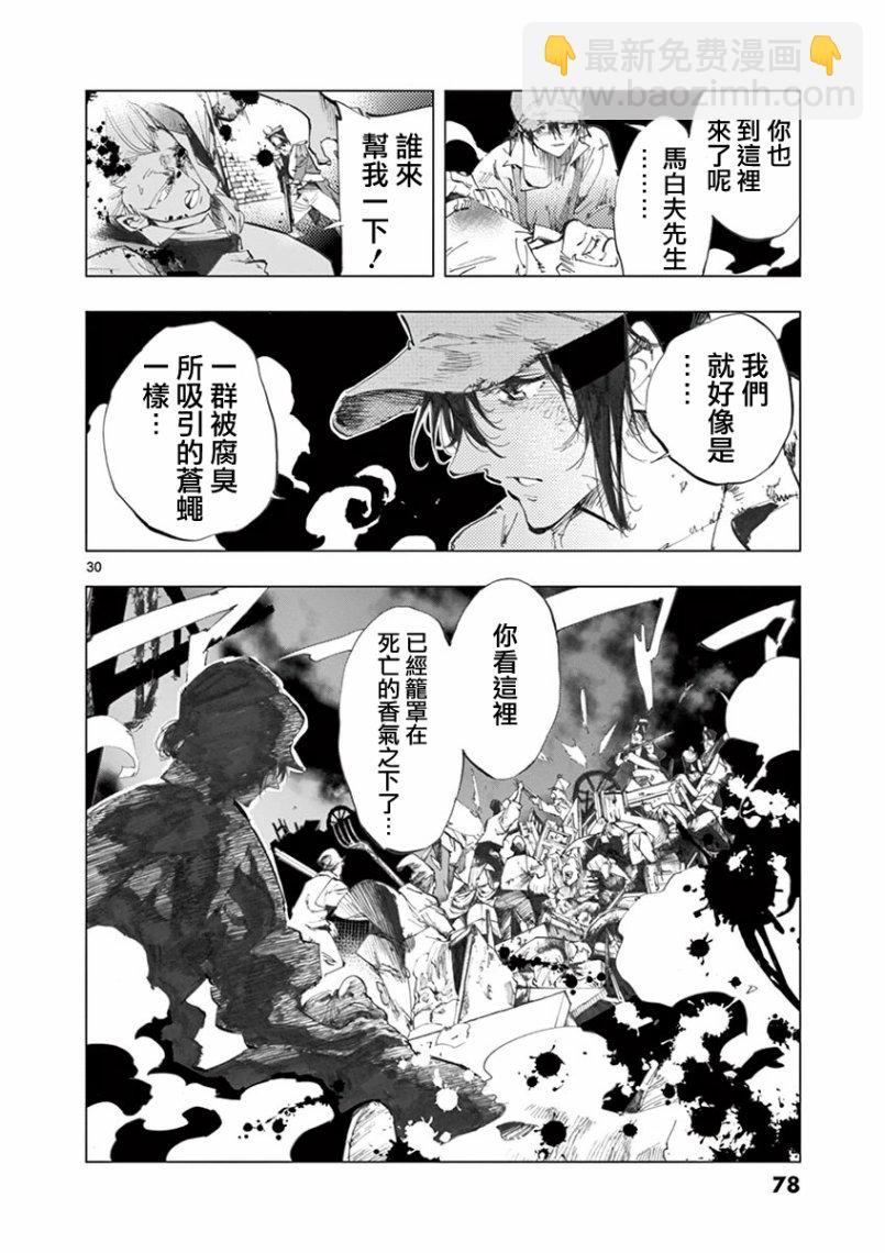 第27话 求生的挣扎继以垂死的挣扎28