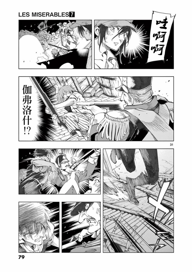 第27话 求生的挣扎继以垂死的挣扎29