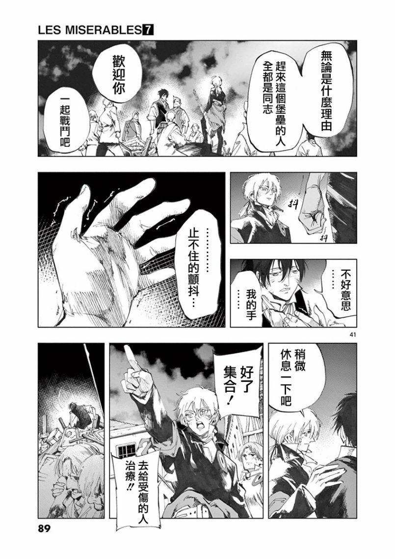 第27话 求生的挣扎继以垂死的挣扎39