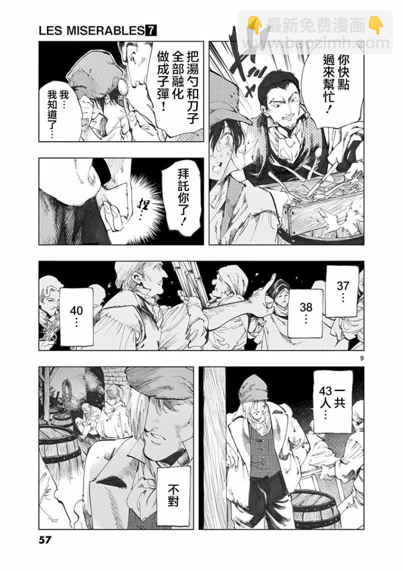 第27话 求生的挣扎继以垂死的挣扎8