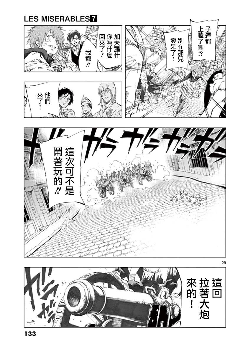 第28话 大炮的真实威力28