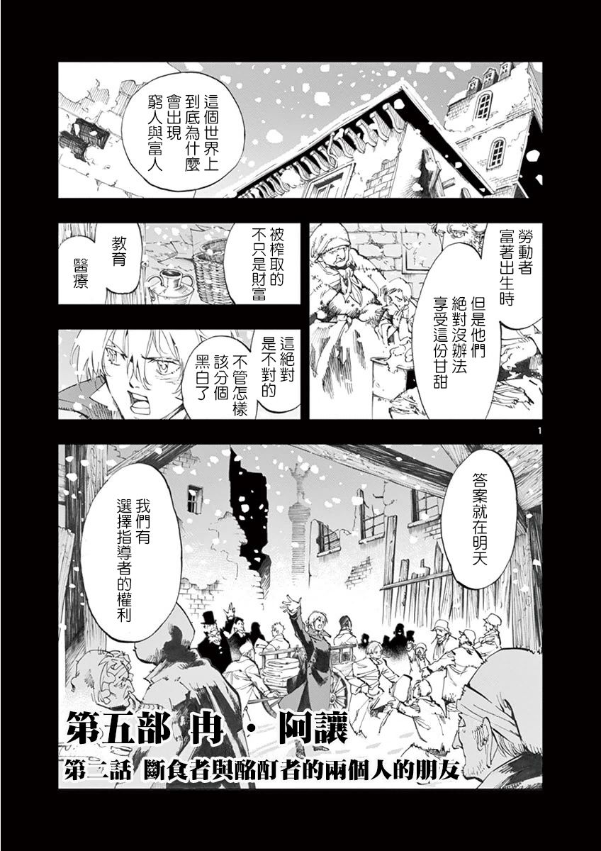 第29话 断食者与酩酊者的两个人的朋友0