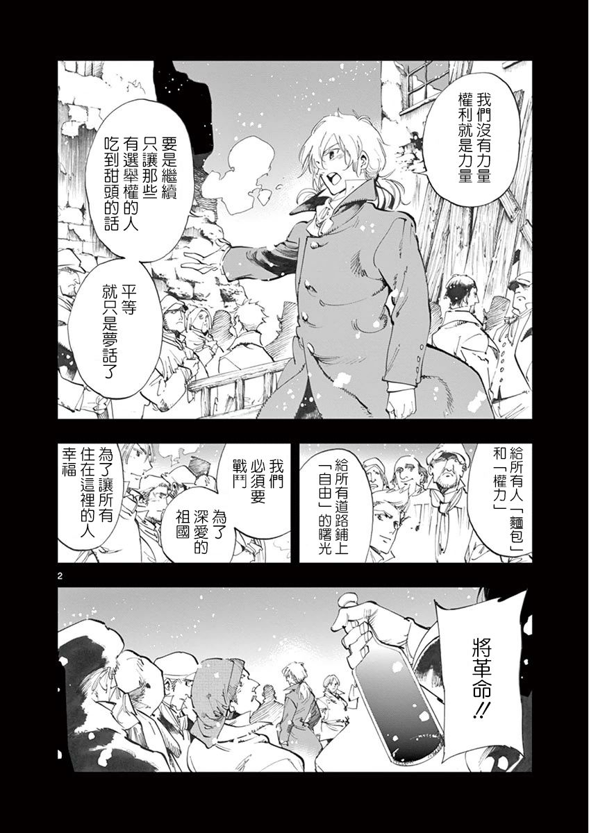 第29话 断食者与酩酊者的两个人的朋友1