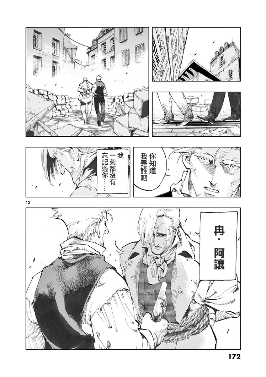 第29话 断食者与酩酊者的两个人的朋友11
