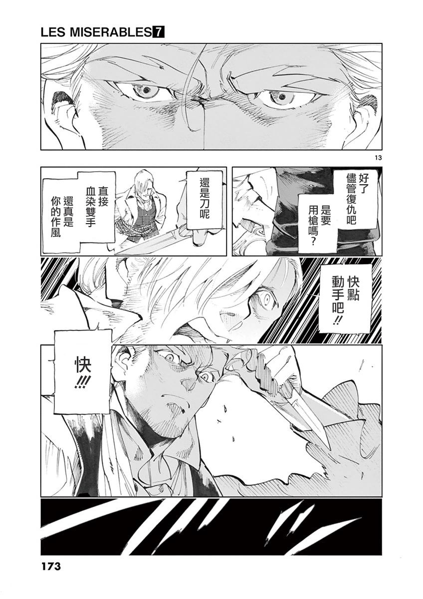 第29话 断食者与酩酊者的两个人的朋友12