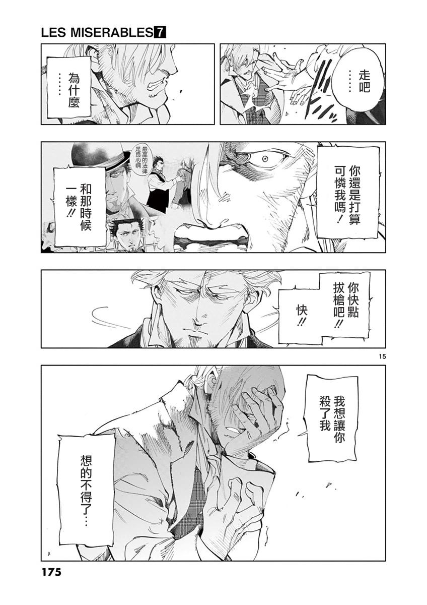 第29话 断食者与酩酊者的两个人的朋友14