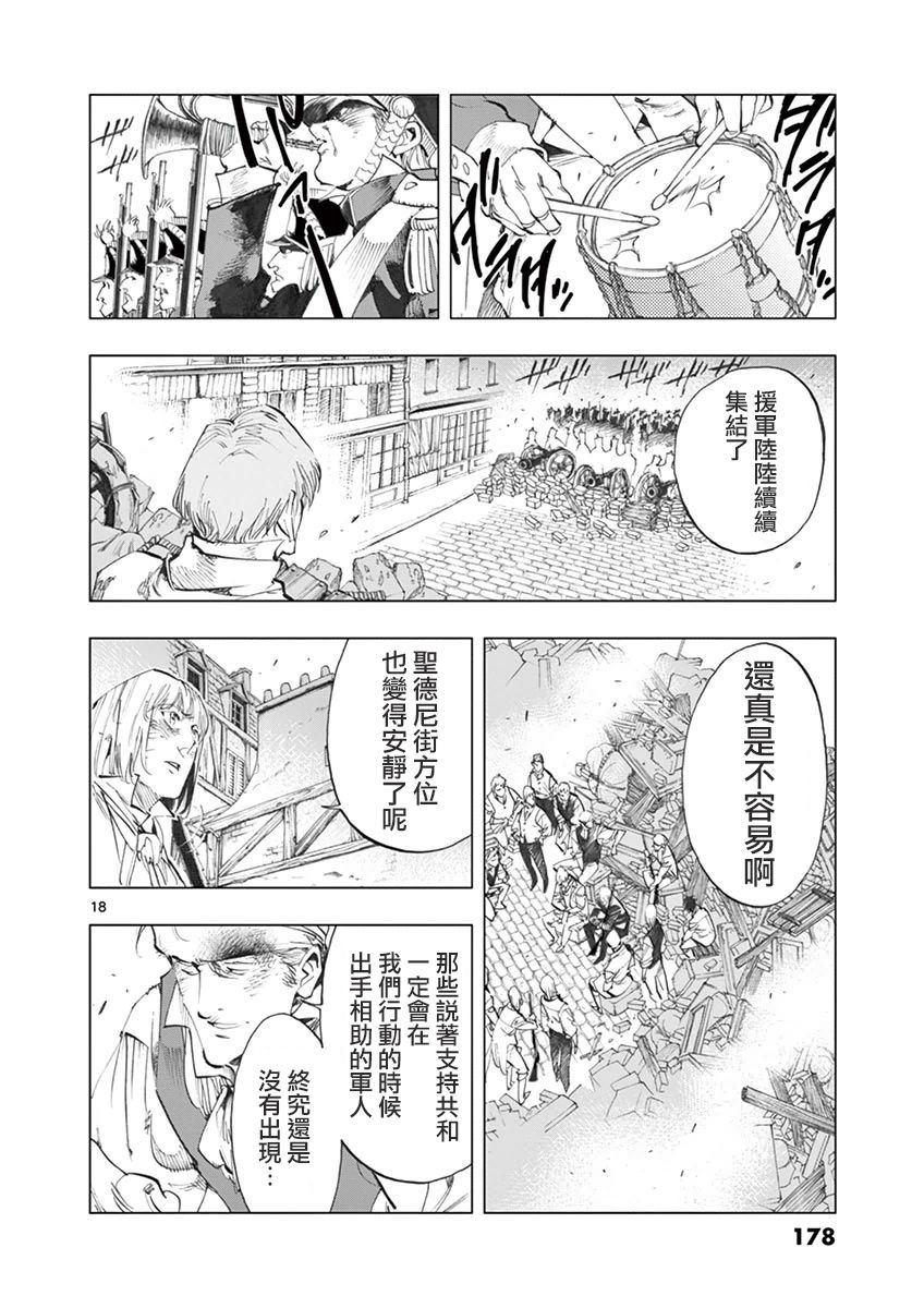 第29话 断食者与酩酊者的两个人的朋友17