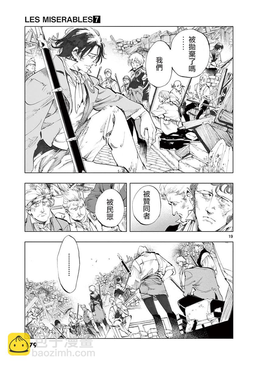 第29话 断食者与酩酊者的两个人的朋友18