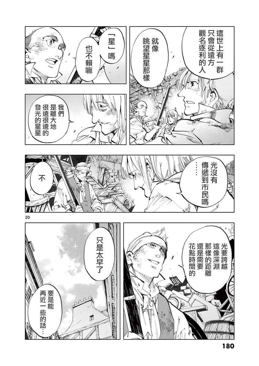 第29话 断食者与酩酊者的两个人的朋友19