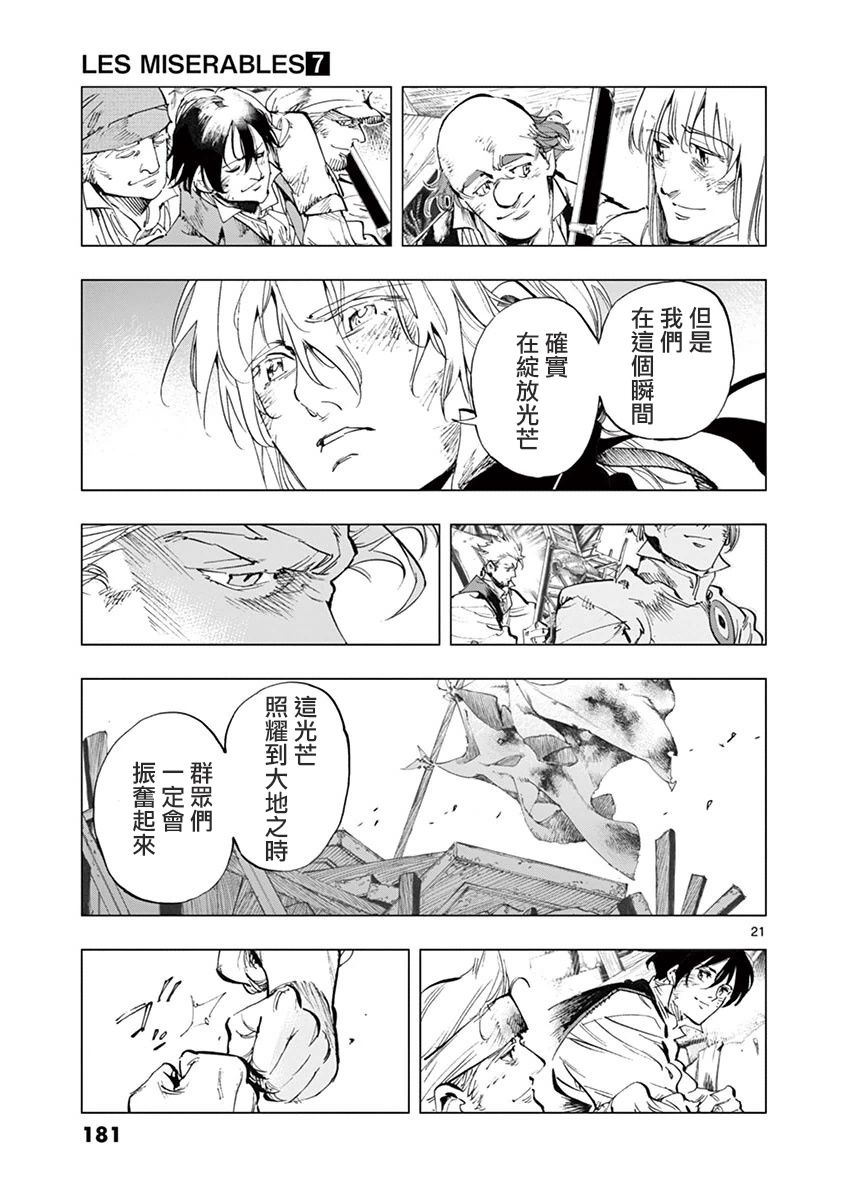 第29话 断食者与酩酊者的两个人的朋友20