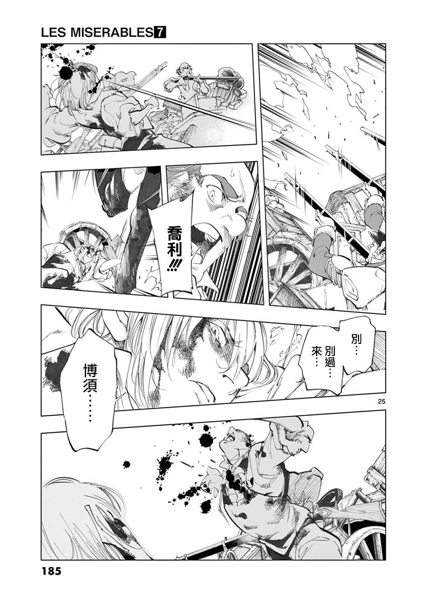第29话 断食者与酩酊者的两个人的朋友24