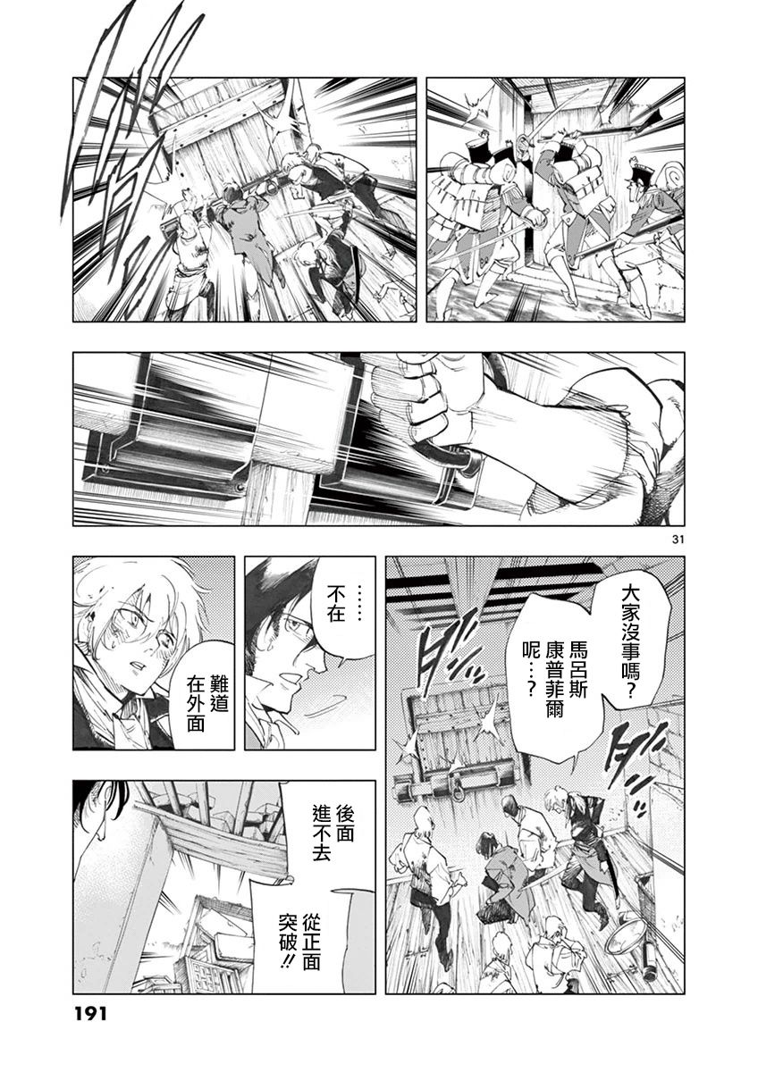 第29话 断食者与酩酊者的两个人的朋友30