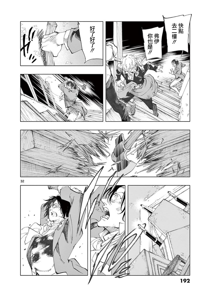 第29话 断食者与酩酊者的两个人的朋友31