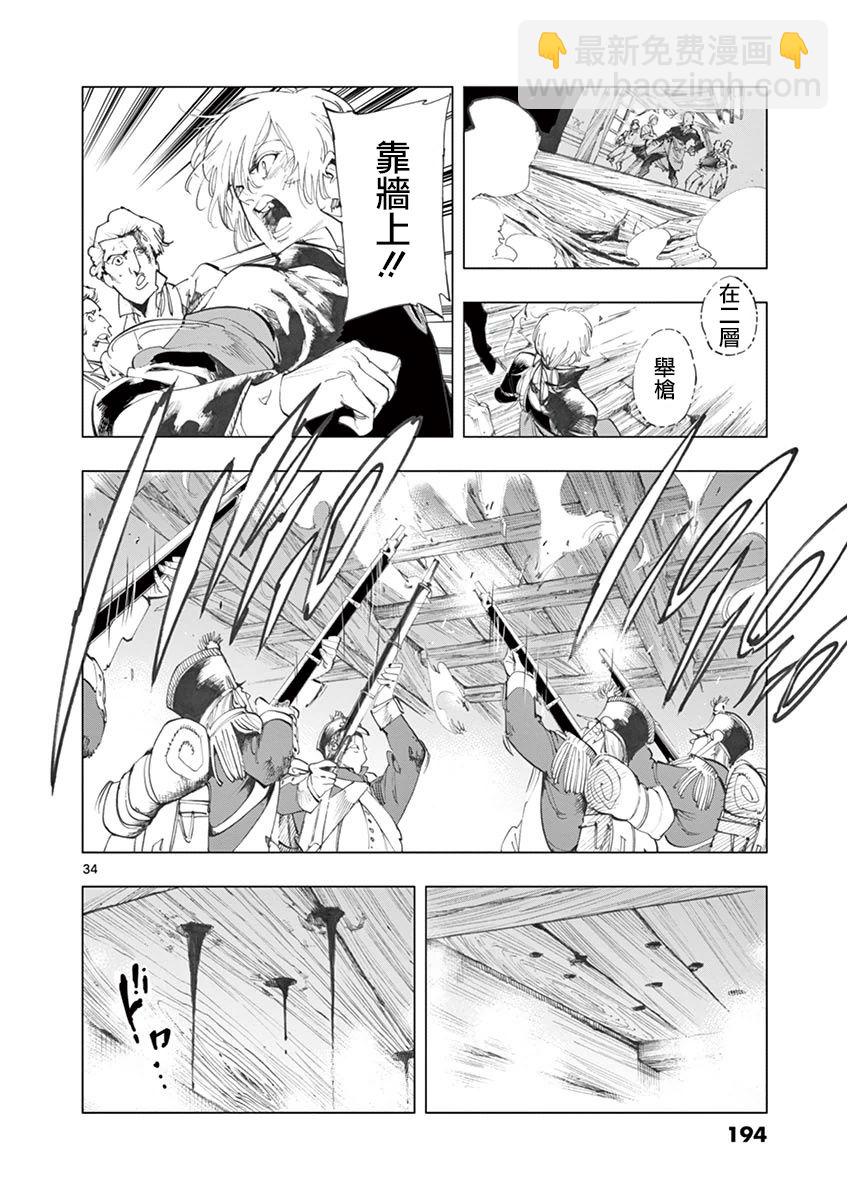第29话 断食者与酩酊者的两个人的朋友33