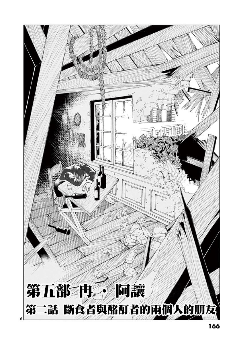 第29话 断食者与酩酊者的两个人的朋友5