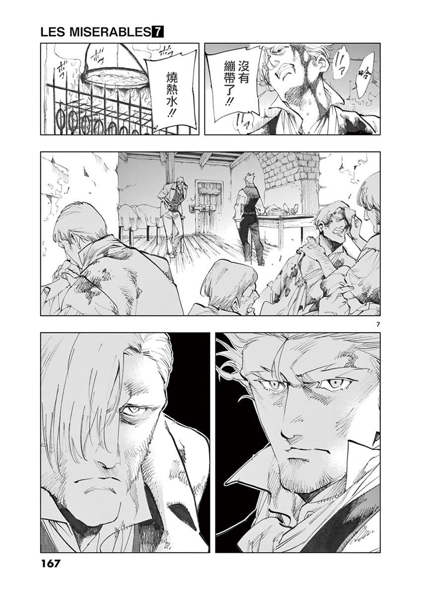 第29话 断食者与酩酊者的两个人的朋友6