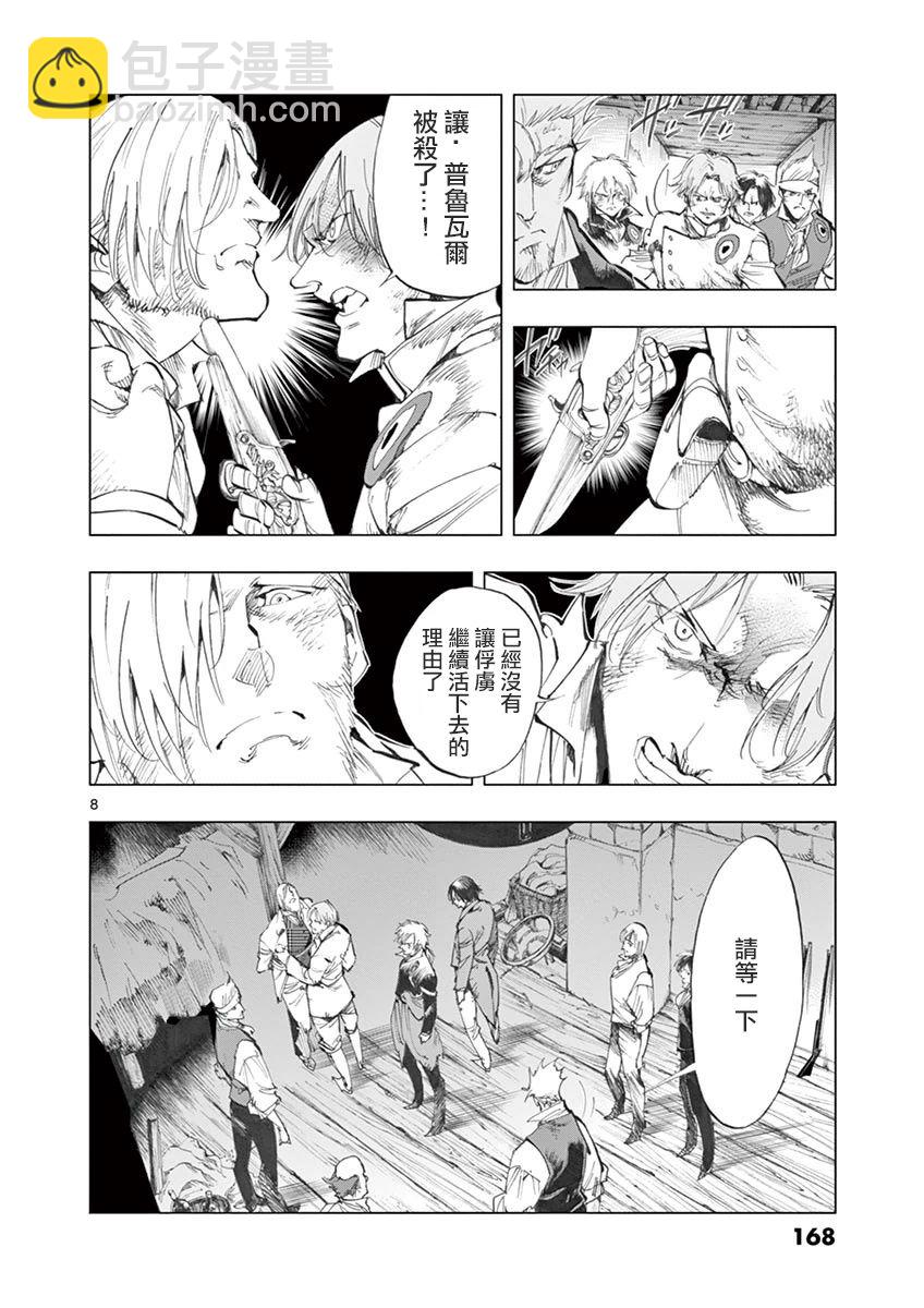 第29话 断食者与酩酊者的两个人的朋友7