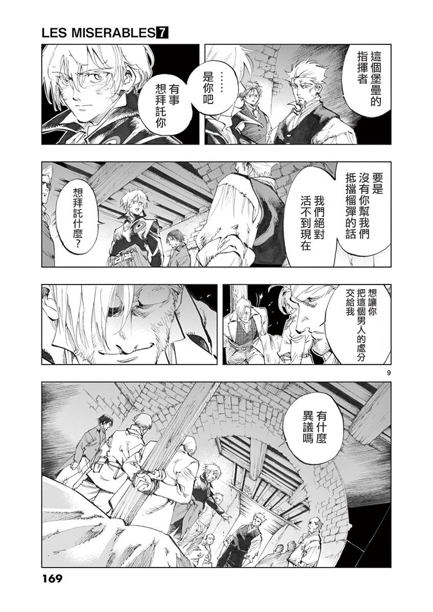 第29话 断食者与酩酊者的两个人的朋友8