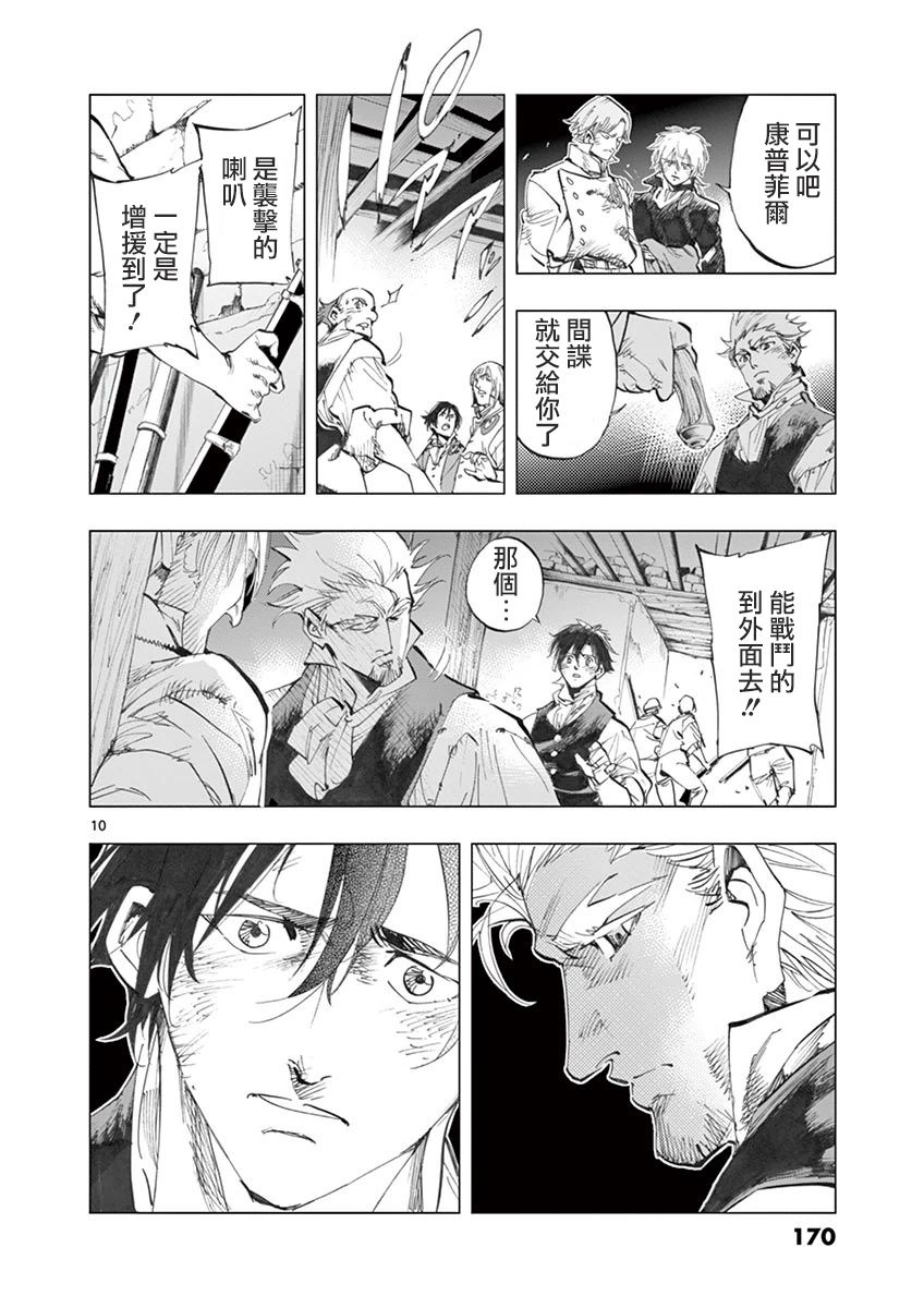 第29话 断食者与酩酊者的两个人的朋友9
