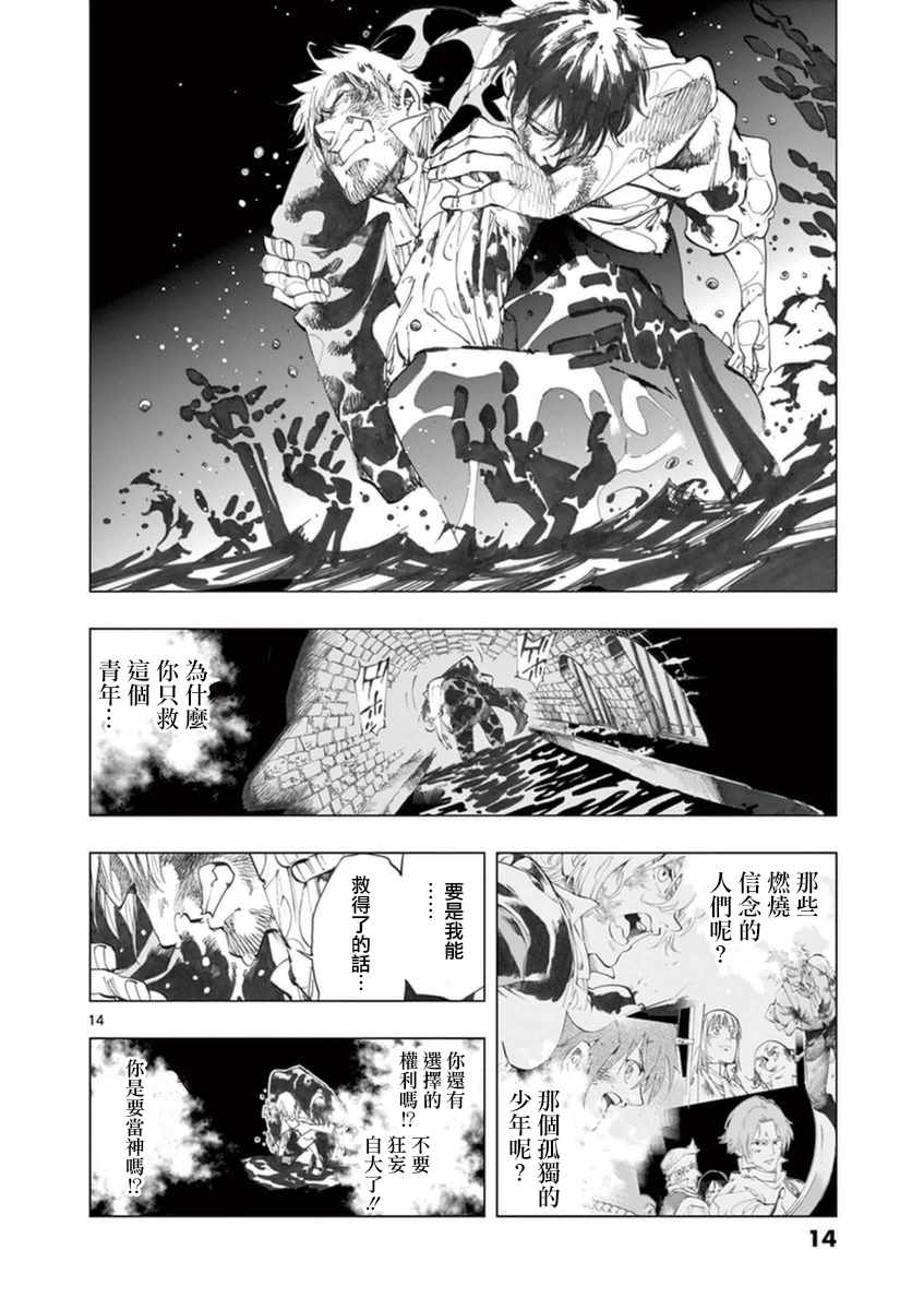 第30话 撕下的一角衣襟13