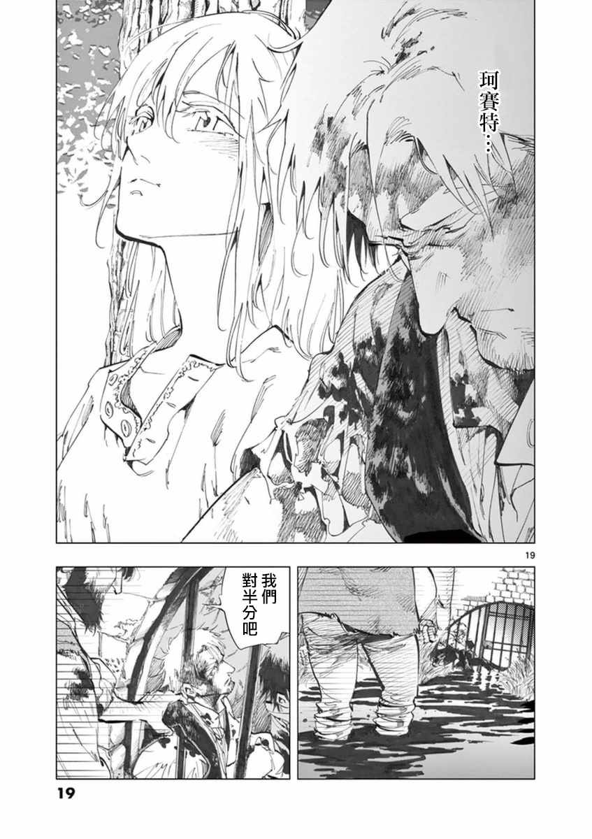 第30话 撕下的一角衣襟18