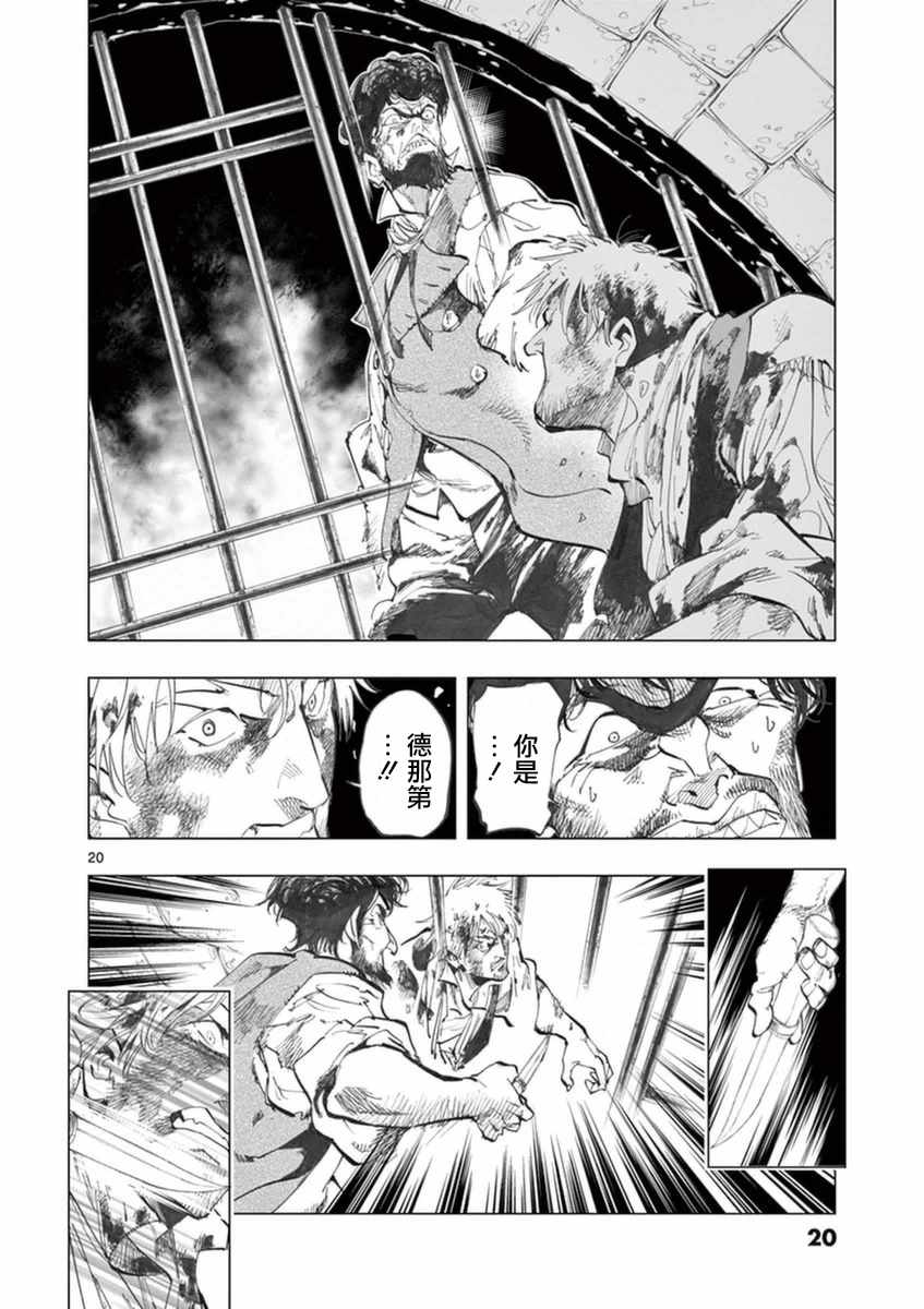 第30话 撕下的一角衣襟19