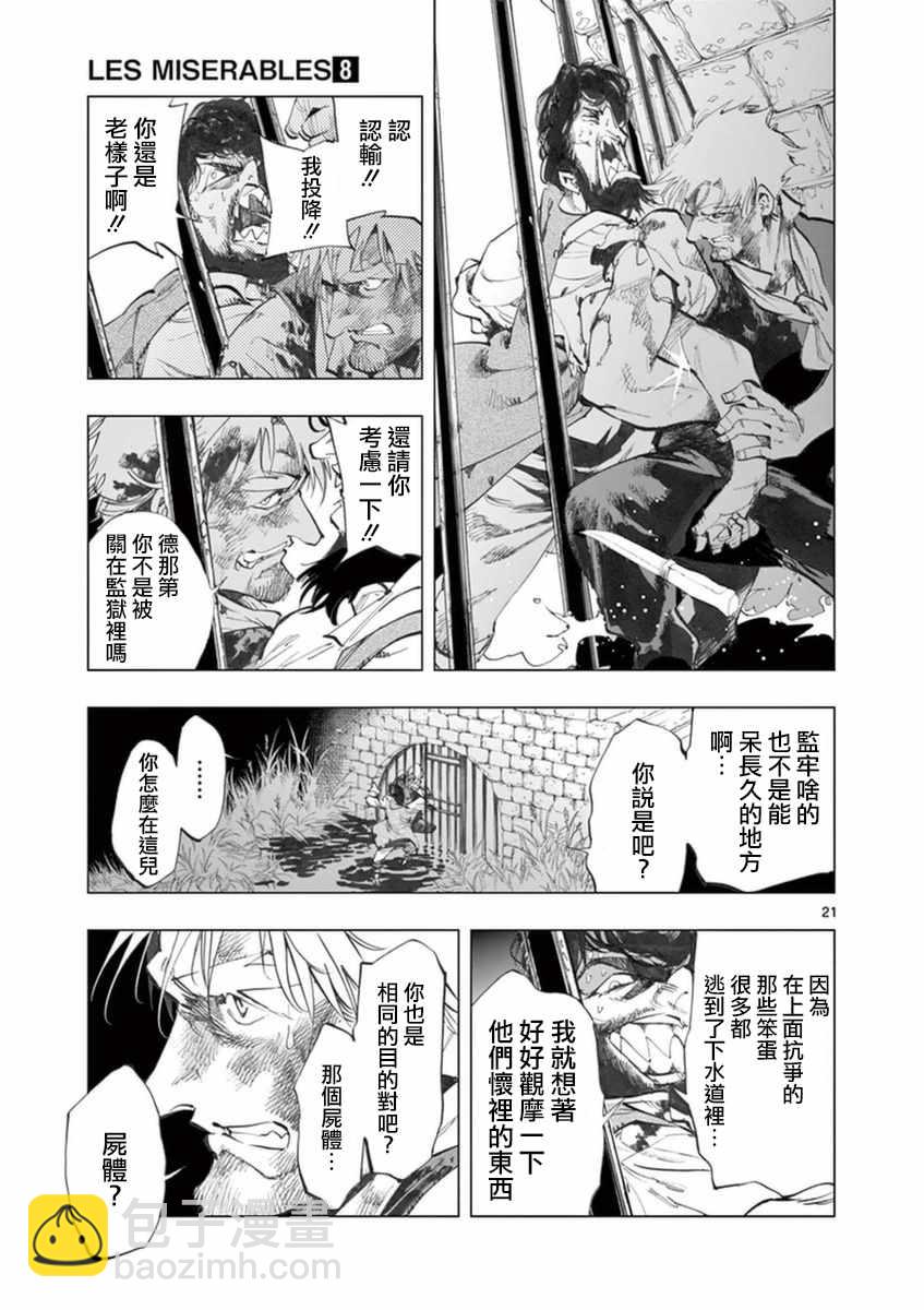 第30话 撕下的一角衣襟20