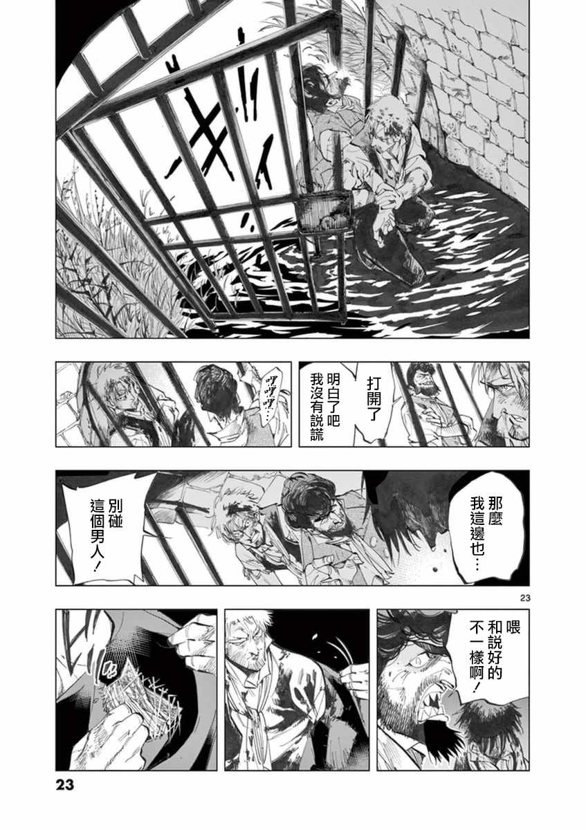 第30话 撕下的一角衣襟22