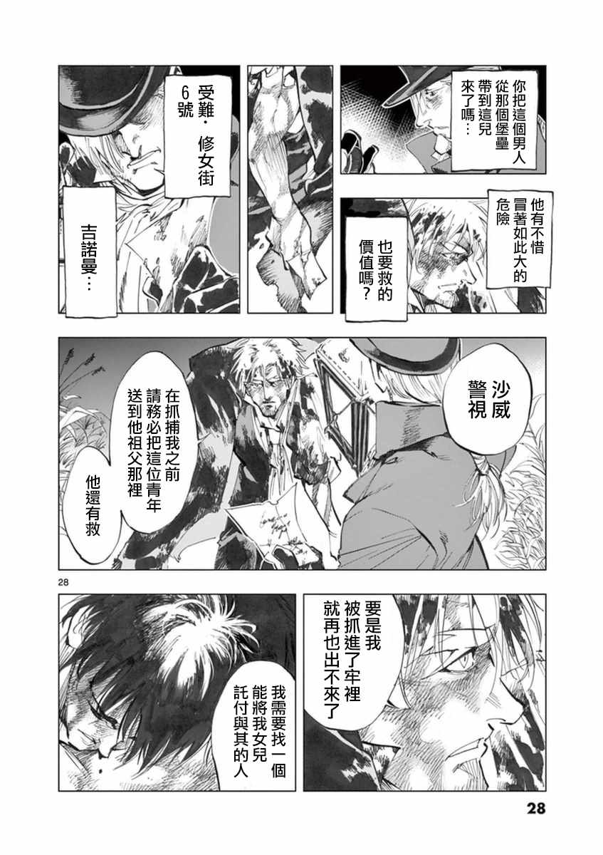 第30话 撕下的一角衣襟27