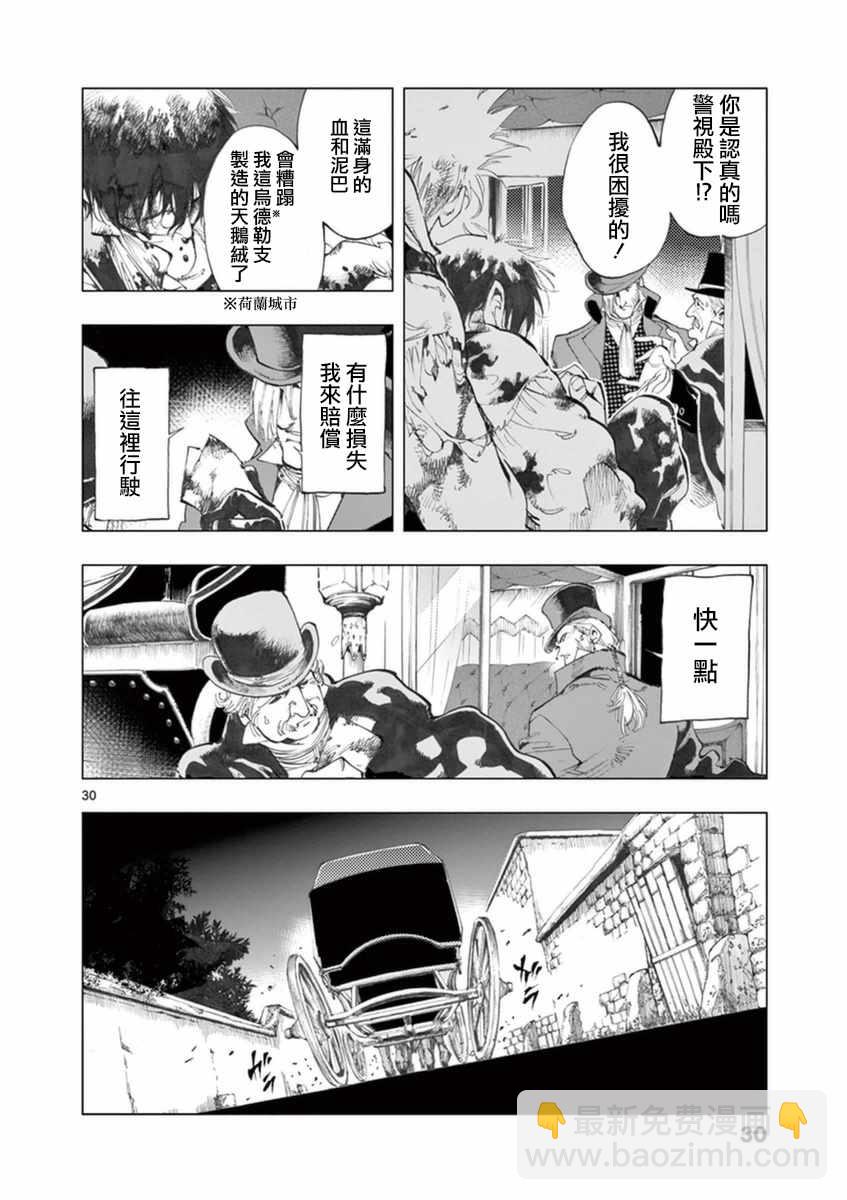第30话 撕下的一角衣襟29
