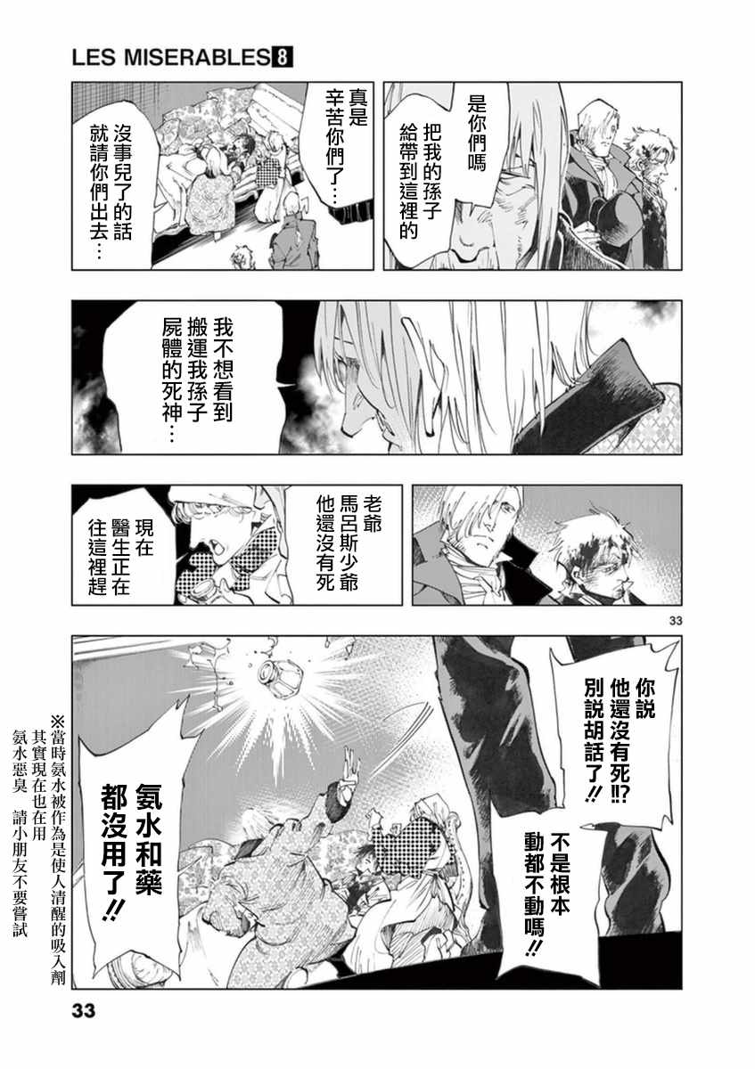 第30话 撕下的一角衣襟32