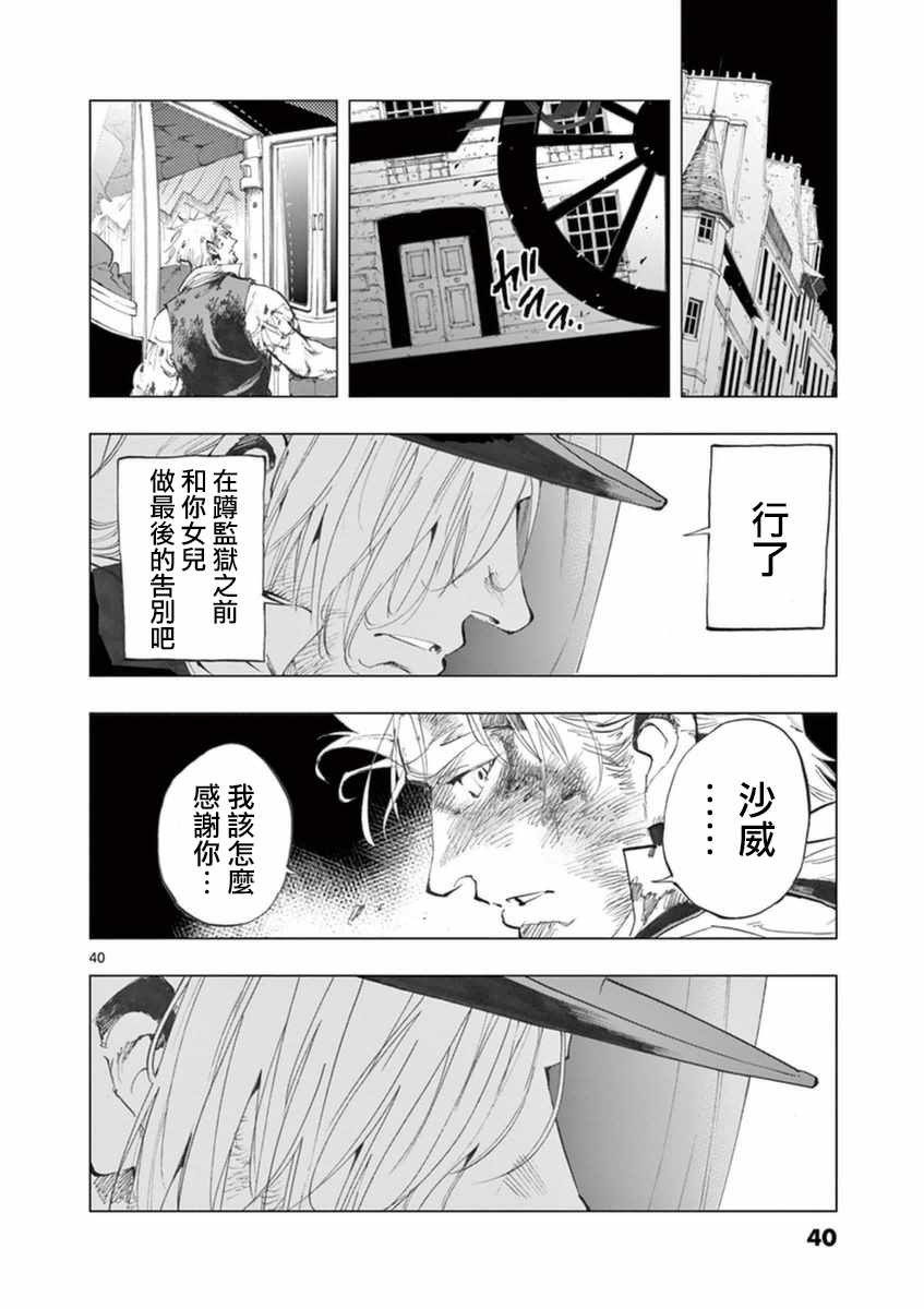 第30话 撕下的一角衣襟39