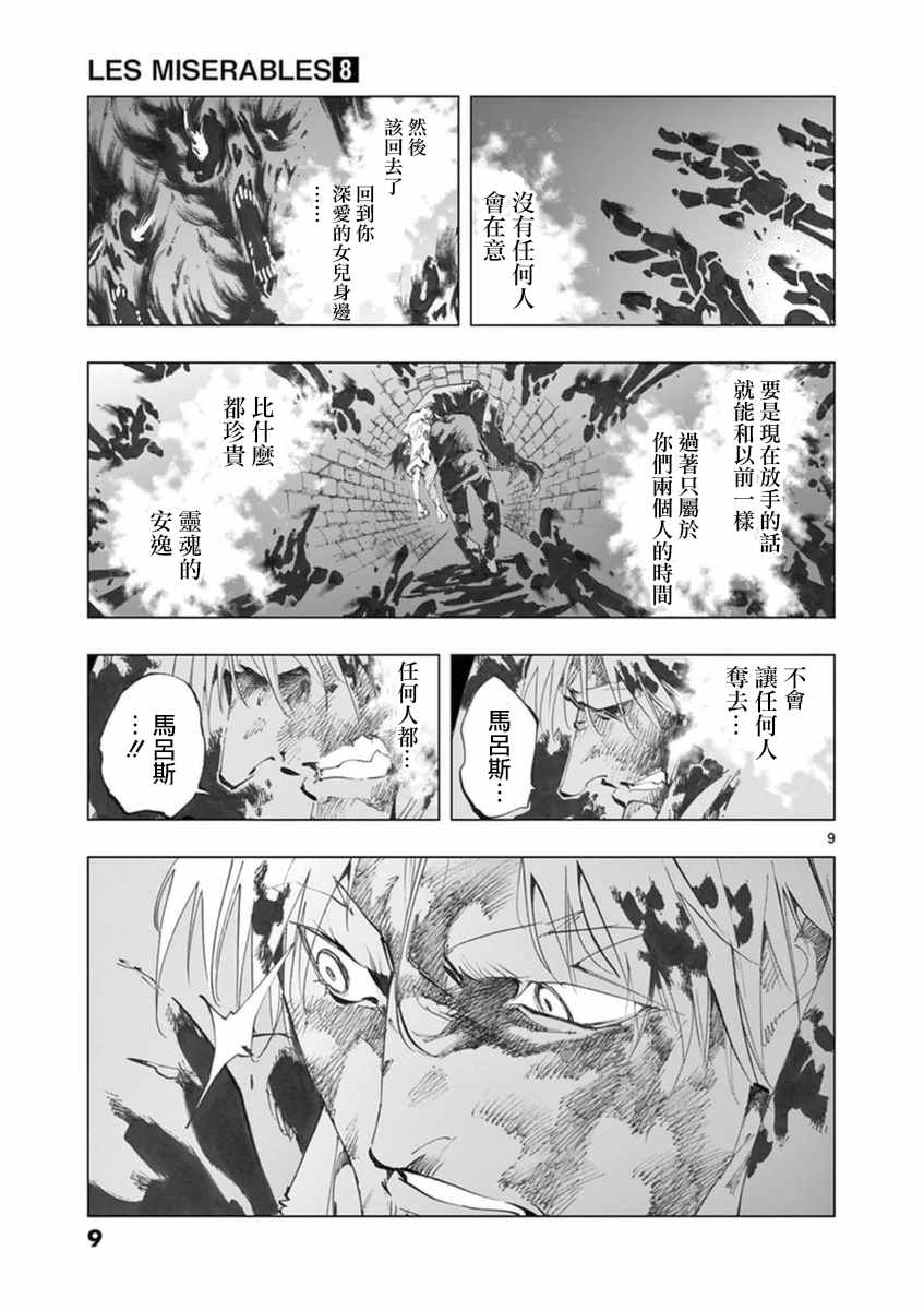 第30话 撕下的一角衣襟8